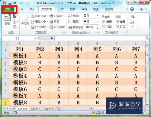 Excel怎样设置统一表头(excel怎样设置统一表头和表尾)