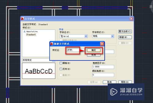 CAD建筑图怎么设置文字样式(cad建筑图怎么设置文字样式大小)