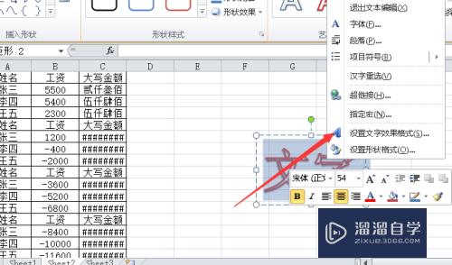 怎么给Excel表添加水印(怎么给excel表添加水印文字)