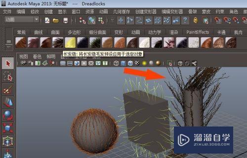 Maya中如何给模型添加毛发图形(maya创建毛发)