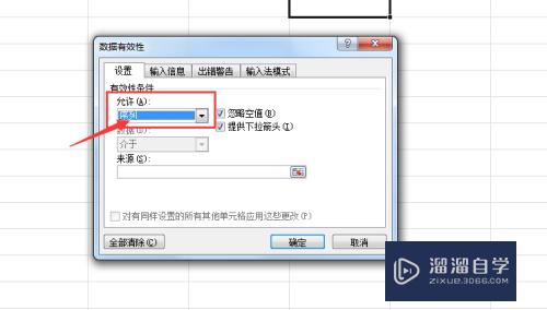 在Excel中如何制作下拉选项框