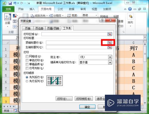 Excel怎样设置统一表头(excel怎样设置统一表头和表尾)