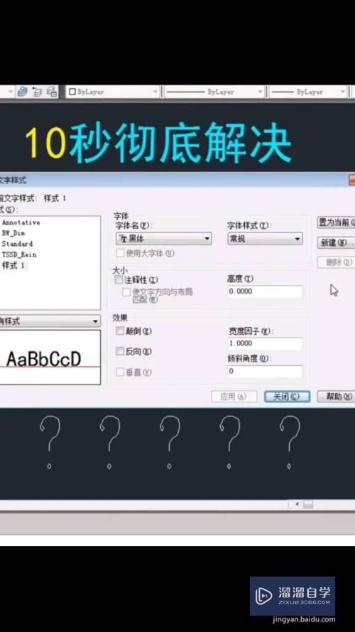 CAD如何解决文字变问号？