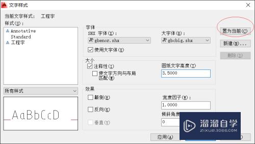 CAD怎么设置国标工程字(cad怎么设置国标工程字体大小)