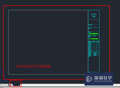 artoCAD制图技巧：[2]一个布局多个页面