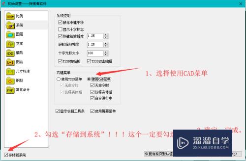 探索者怎么修改右键菜单为CAD菜单