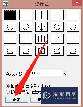 CAD如何设置点样式(cad如何设置点样式快捷键)