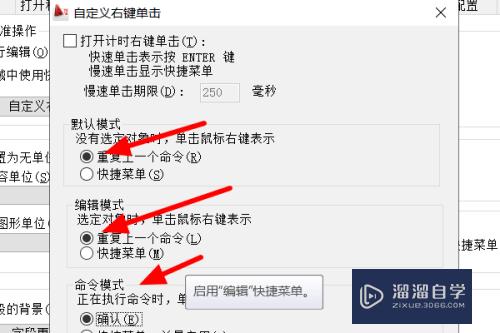 CAD右键怎么设置为确定键(cad右键怎么设置为确定键的快捷键)