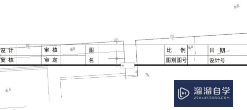 CAD图框签字栏怎么不要有地形图干扰