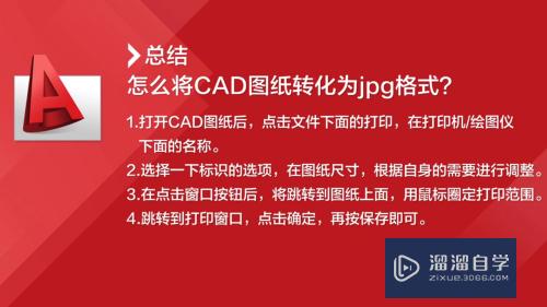 CAD图纸如何转为jpg格式