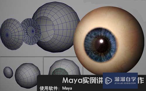 Maya<esred>实例</esred><esred>讲解</esred>真实的眼睛制作图文教程
