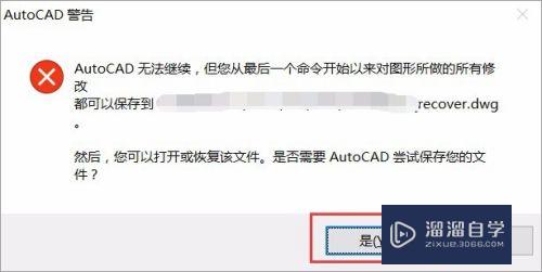 CAD保存时出现中断错误：un-38怎么办(cad保存的时候错误中断)