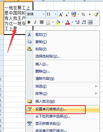 表格里的文字怎么调整行距？