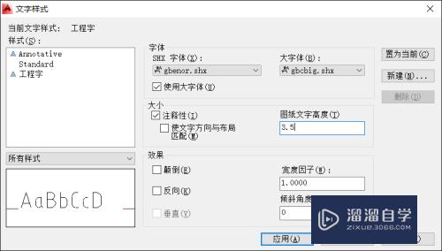 CAD怎么设置国标工程字(cad怎么设置国标工程字体大小)