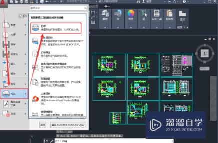 如何把CAD图纸转为高清图片？