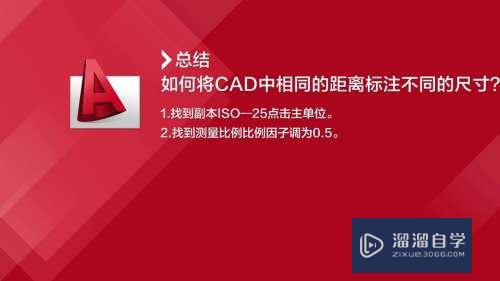 CAD相同的距离怎么标注不同的尺寸(cad相同的距离怎么标注不同的尺寸图形)