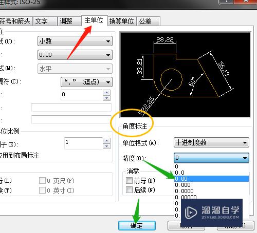 CAD怎么设置角度的精度标注(cad怎么设置角度的精度标注方法)