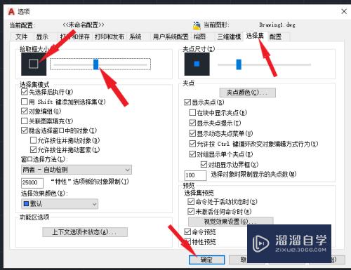 CAD十字光标拾取方框怎么调整