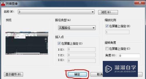 CAD2013中怎么快速插入图片(cad怎么插图片快捷)