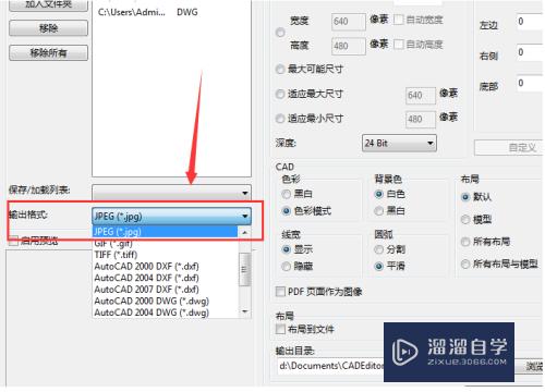 CAD如何转换成高清图片？