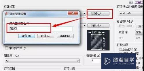 CAD布局里怎么作多个页面(cad布局里怎么作多个页面的图)