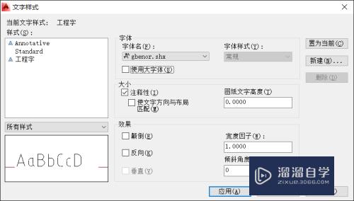 CAD怎么设置国标工程字(cad怎么设置国标工程字体大小)