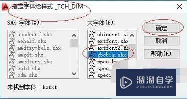 AutoCAD缺少字体需指定字体库替代应该如何操作？