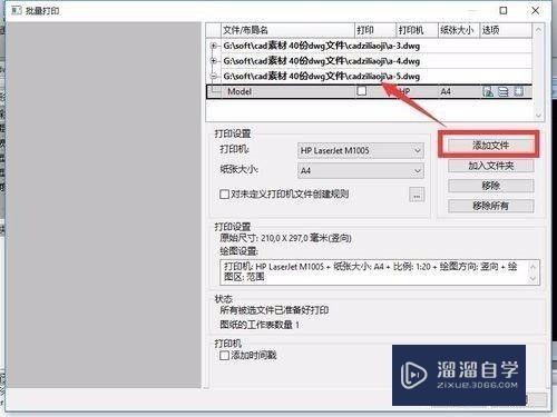 CAD图纸文档怎么批量导出