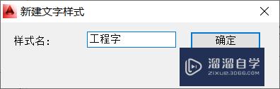 CAD怎么设置国标工程字(cad怎么设置国标工程字体大小)