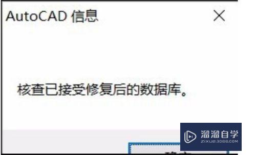 CAD提示错误中断致命错误怎么办(cad提示错误中断致命错误怎么办啊)