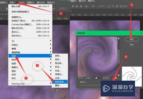 怎么通过PS制作科幻紫色旋涡效果图片？