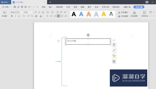 WPS如何输入带文字的大括号(wps如何输入带文字的大括号符号)