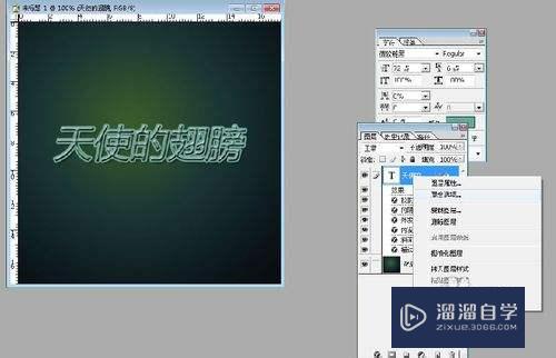 PS水晶银光字体特效制作教程