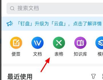 钉钉怎么在线编辑Excel？