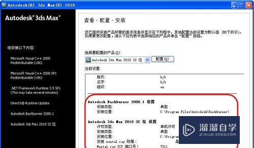 3DMax2010安装破解教程(3dmax2010破解版安装教程)