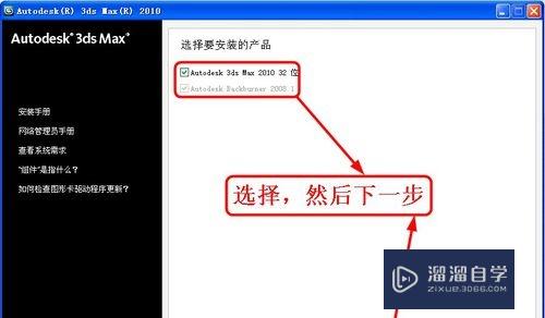 3DMax2010安装破解教程(3dmax2010破解版安装教程)