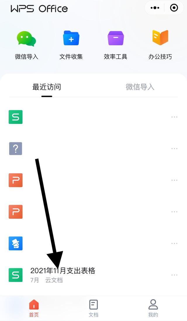 微信如何编辑Excel？