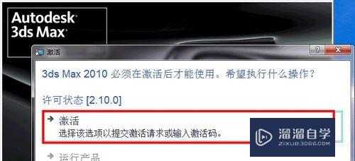 3DMax2010安装破解教程(3dmax2010破解版安装教程)