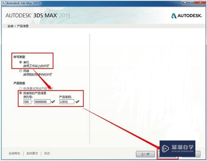 3DMax2015安装教程与破解方法