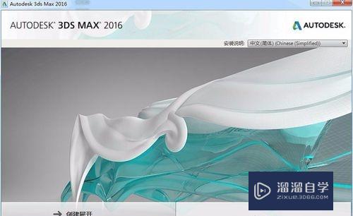 3DMax2016版安装破解教程(3dmax2016中文破解版安装教程)