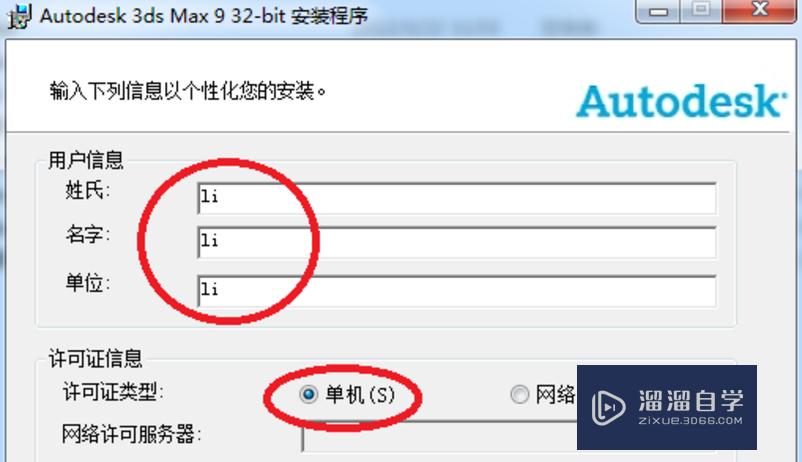 3DMax怎么安装？