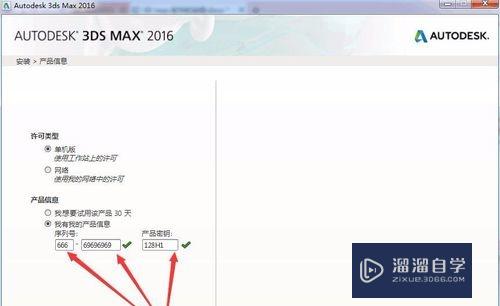 3DMax2016版安装破解教程(3dmax2016中文破解版安装教程)