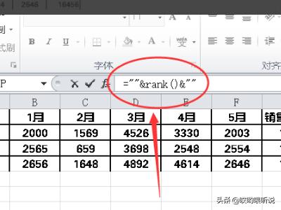 Excel表格计算排名，并加入第几名？