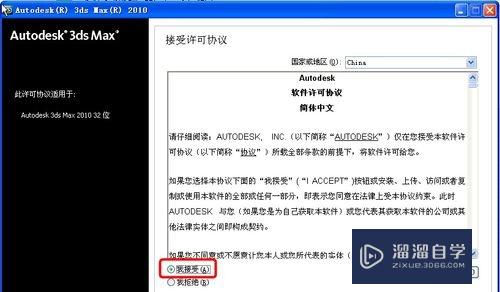 3DMax2010安装破解教程(3dmax2010破解版安装教程)