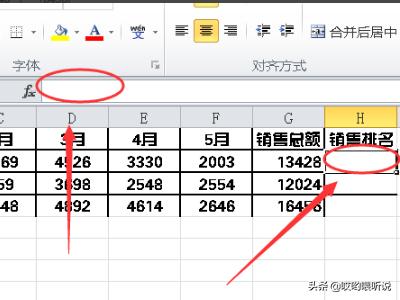 Excel表格计算排名，并加入第几名？