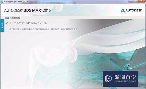 3DMax2016版安装破解教程(3dmax2016中文破解版安装教程)