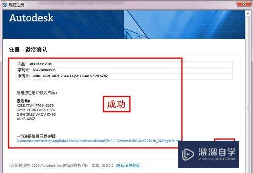 3DMax2010安装破解教程(3dmax2010破解版安装教程)