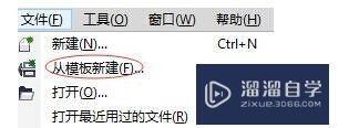 CDR如何新建和打开图形文件(cdr怎么设置打开是新建文件)