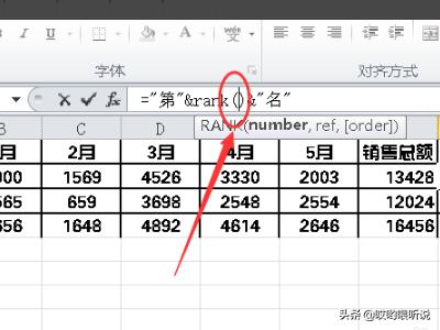 Excel表格计算排名，并加入第几名？