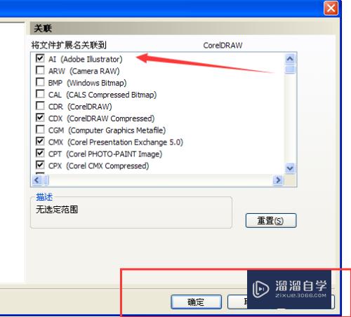 CorelDraw怎么关联AI文件(coreldraw文件怎么用ai打开)